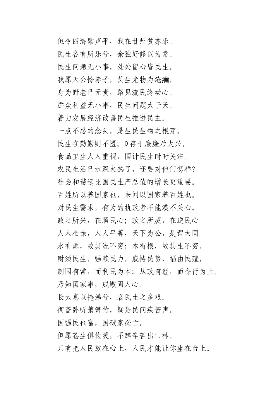 公文写作金句大汇编（14万字）(1)_第2页