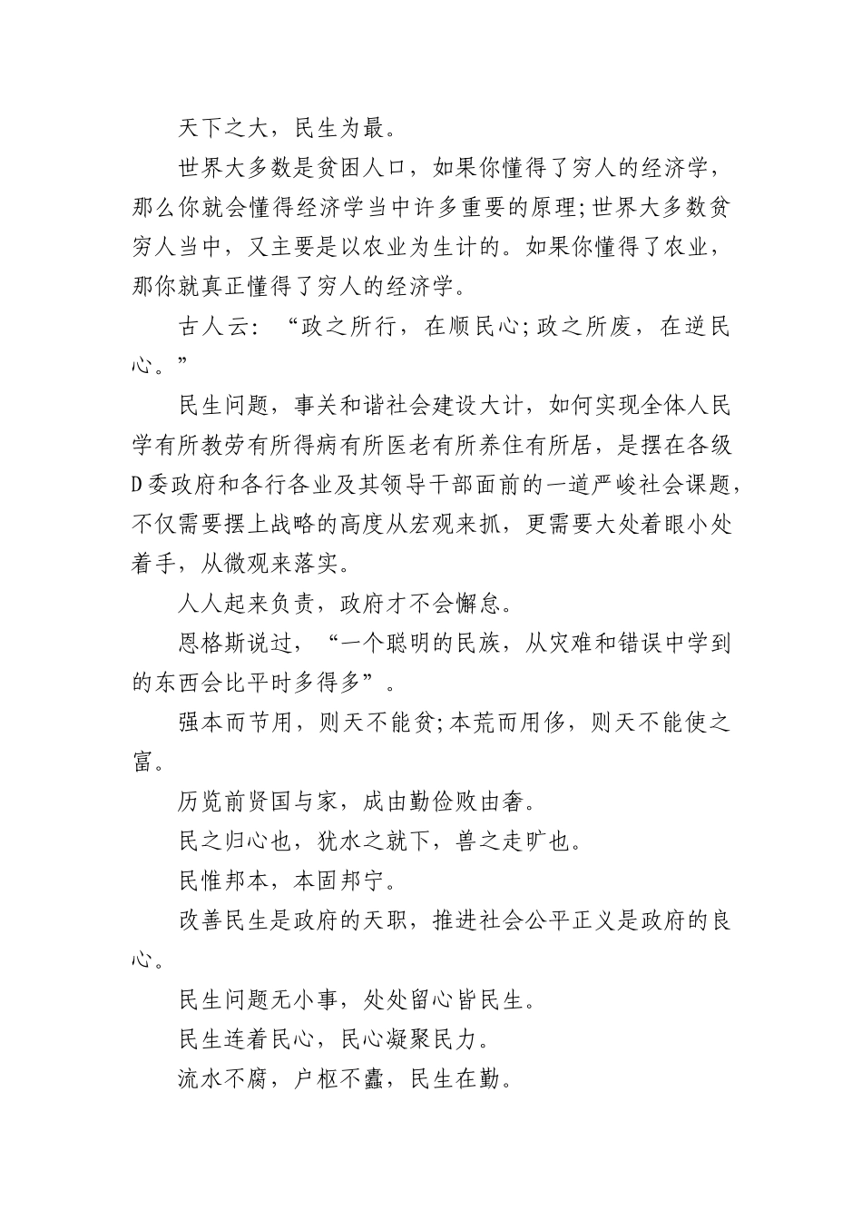 公文写作金句大汇编（14万字）(1)_第3页