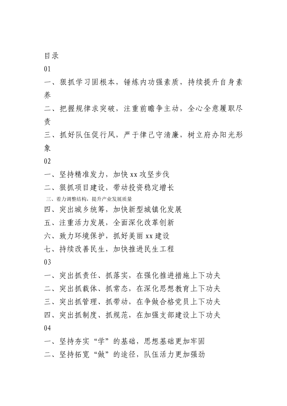 公文写作万能小标题（50例）_第1页