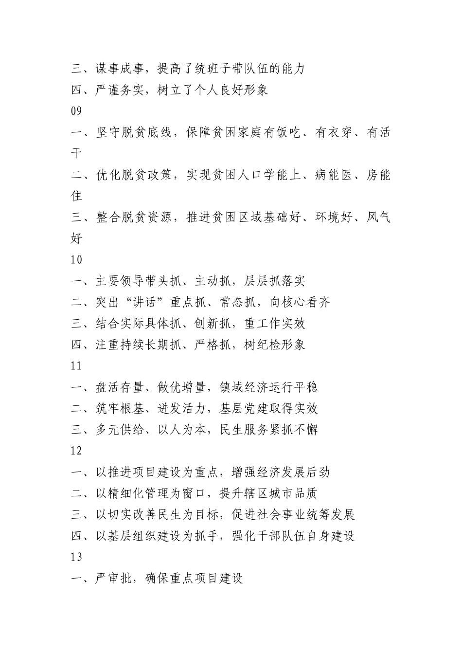 公文写作万能小标题（50例）_第3页