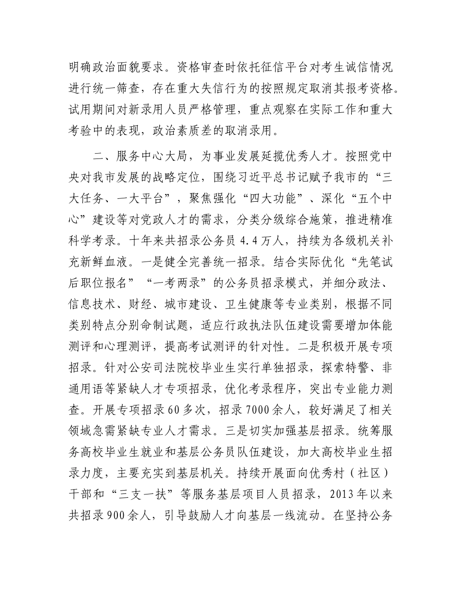 公务员工作座谈会发言汇编6篇_第2页