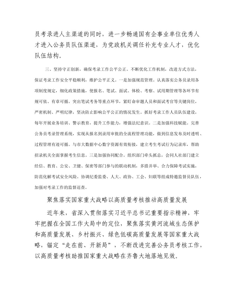 公务员工作座谈会发言汇编6篇_第3页