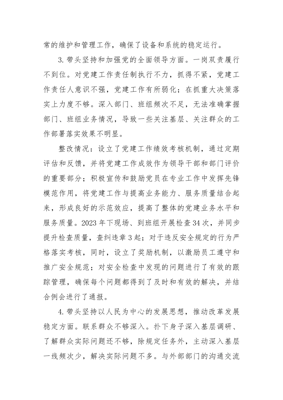 供电公司总经理2023年主题教育专题民主生活会个人发言提纲（上年度整改措施落实情况、典型案例剖析）_第3页