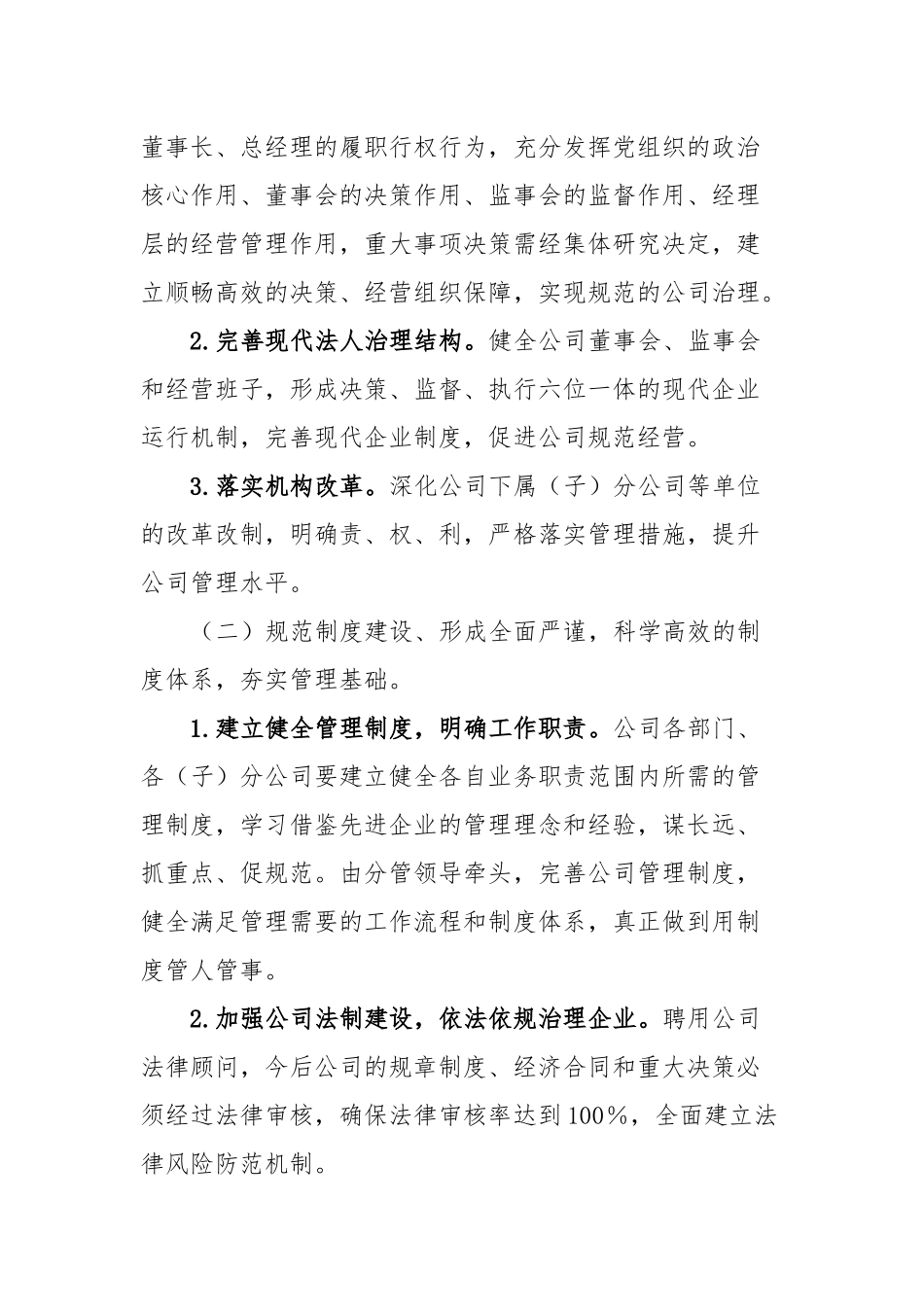 供水公司《2024年至2027年工作规划》专题活动方案_第3页