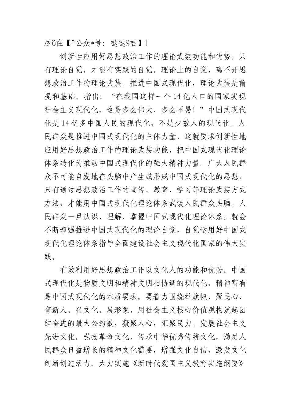 巩固推进中国式现代化的共同思想基础_第2页