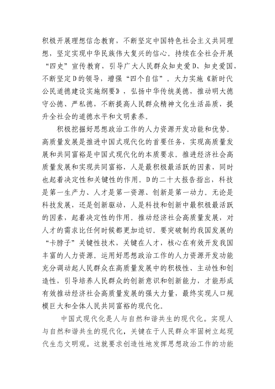 巩固推进中国式现代化的共同思想基础_第3页
