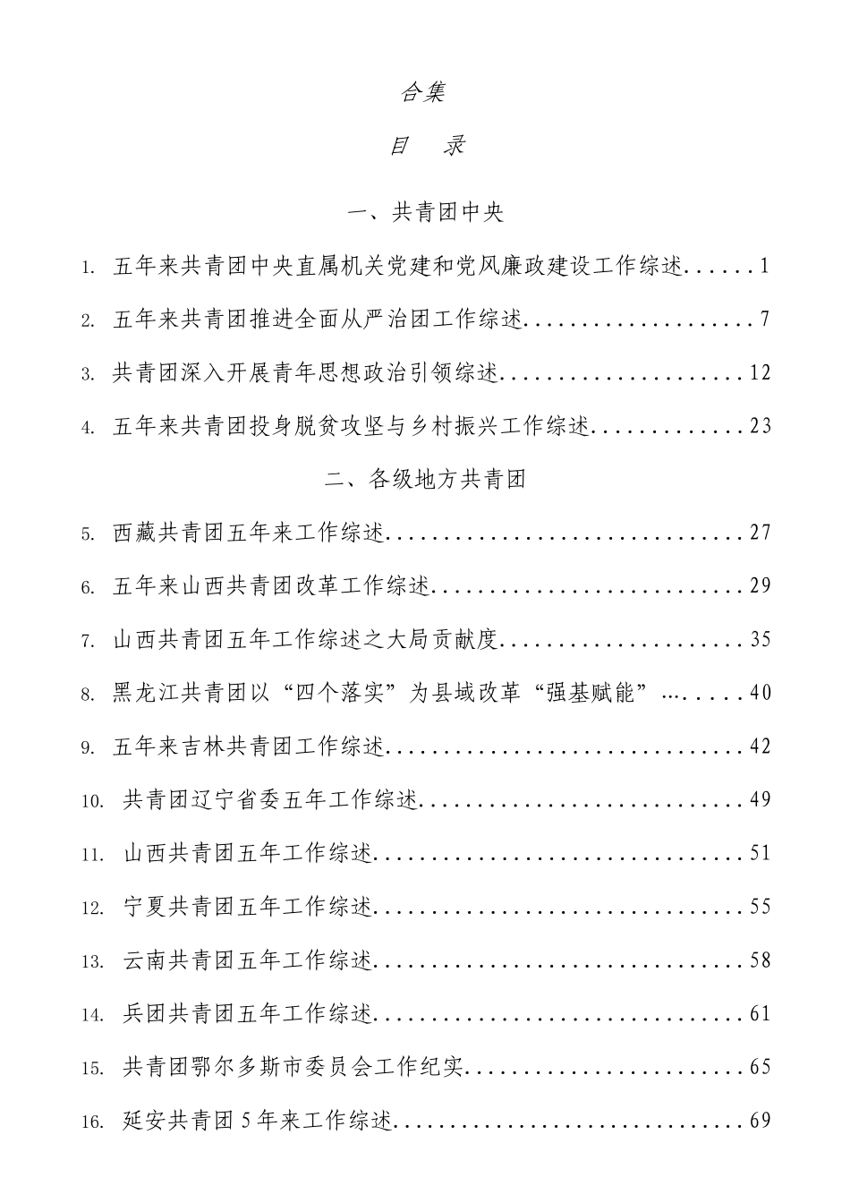 共青团工作经验总结综述合集39篇_第1页