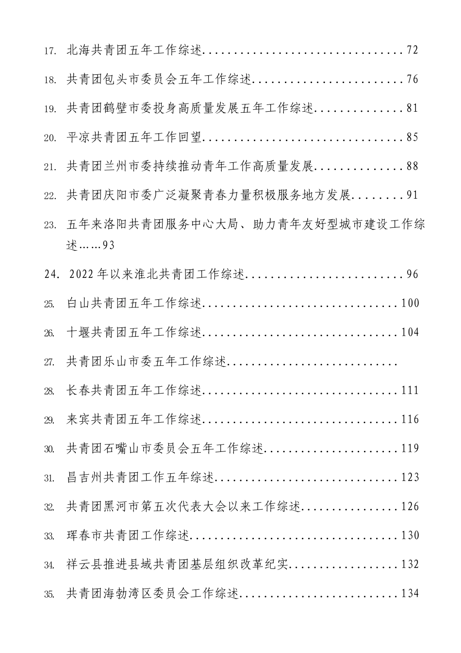 共青团工作经验总结综述合集39篇_第2页