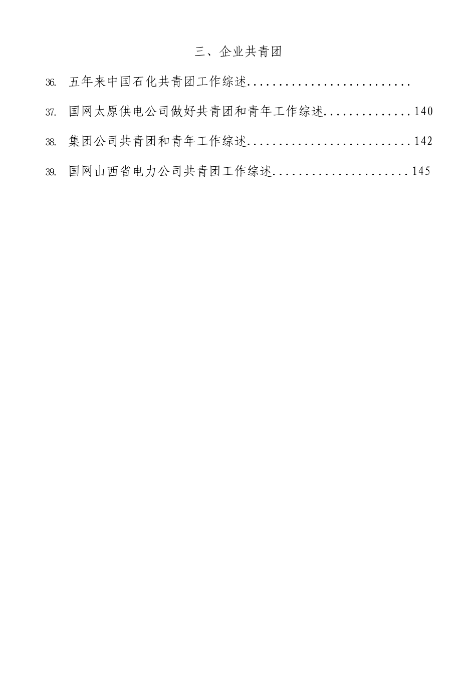 共青团工作经验总结综述合集39篇_第3页