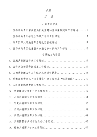 共青团工作经验总结综述合集39篇