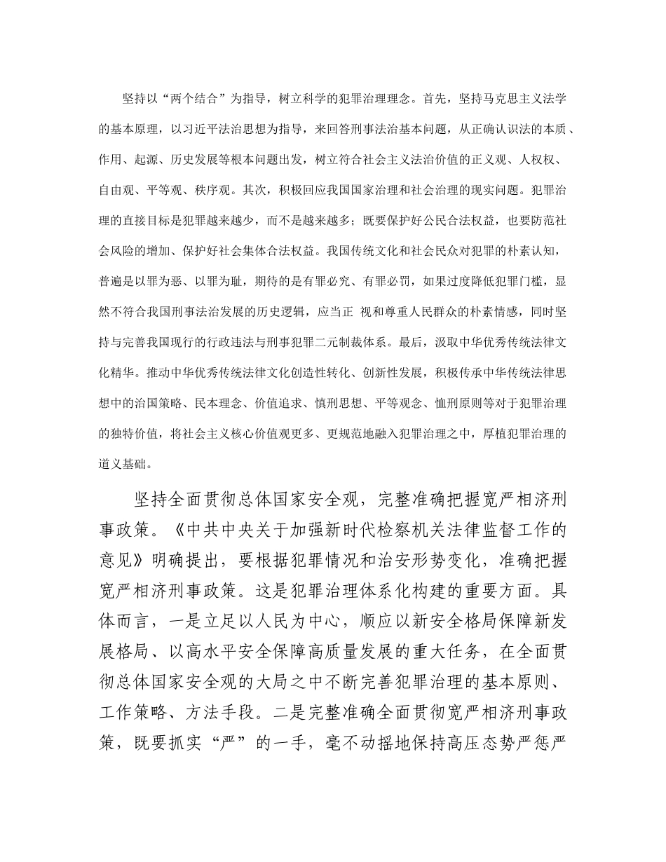 构建更加科学的犯罪治理体系(1)_第2页