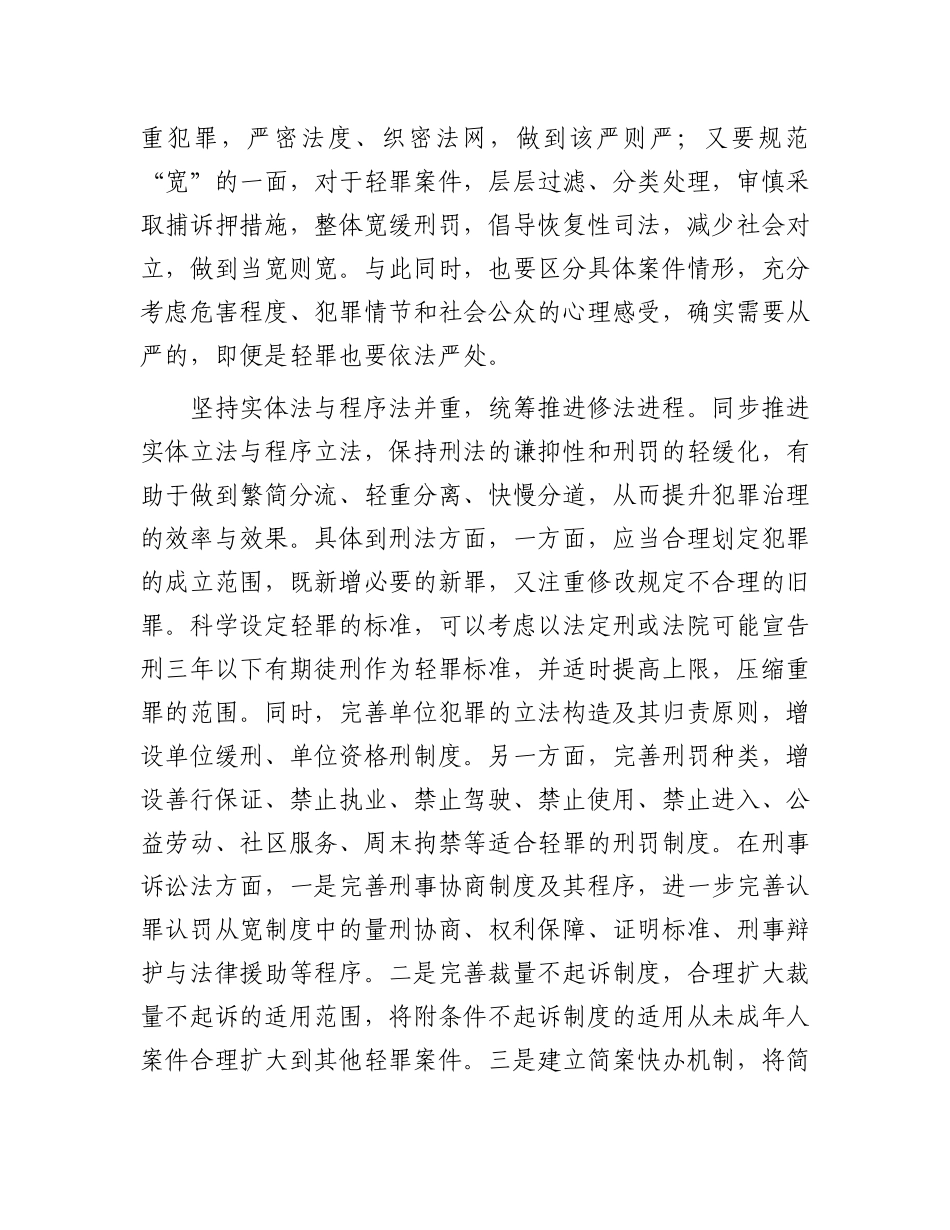 构建更加科学的犯罪治理体系(1)_第3页