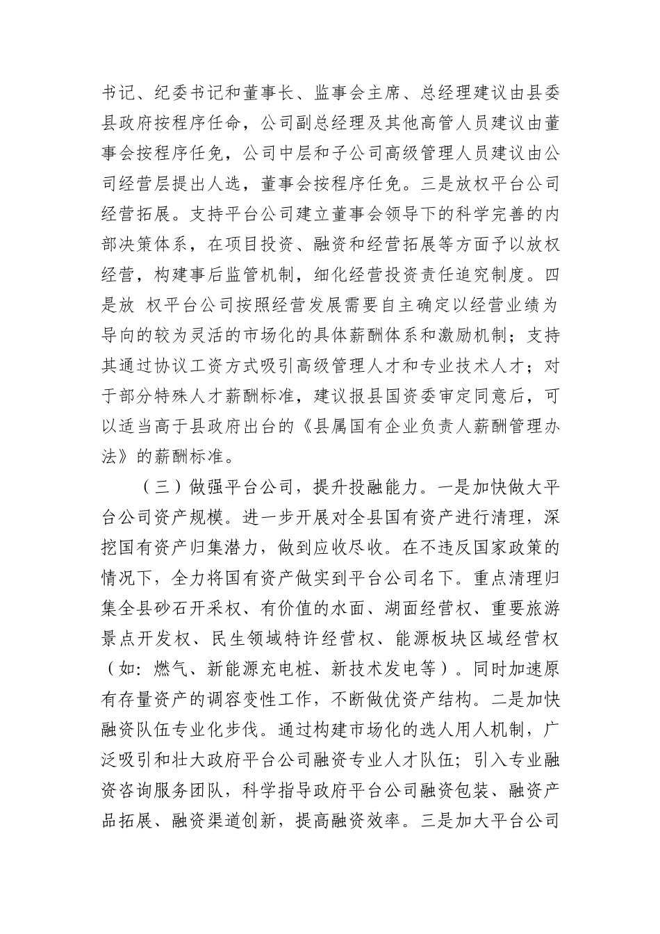 构建现代投融资工作新体系研讨发言 (1)_第2页