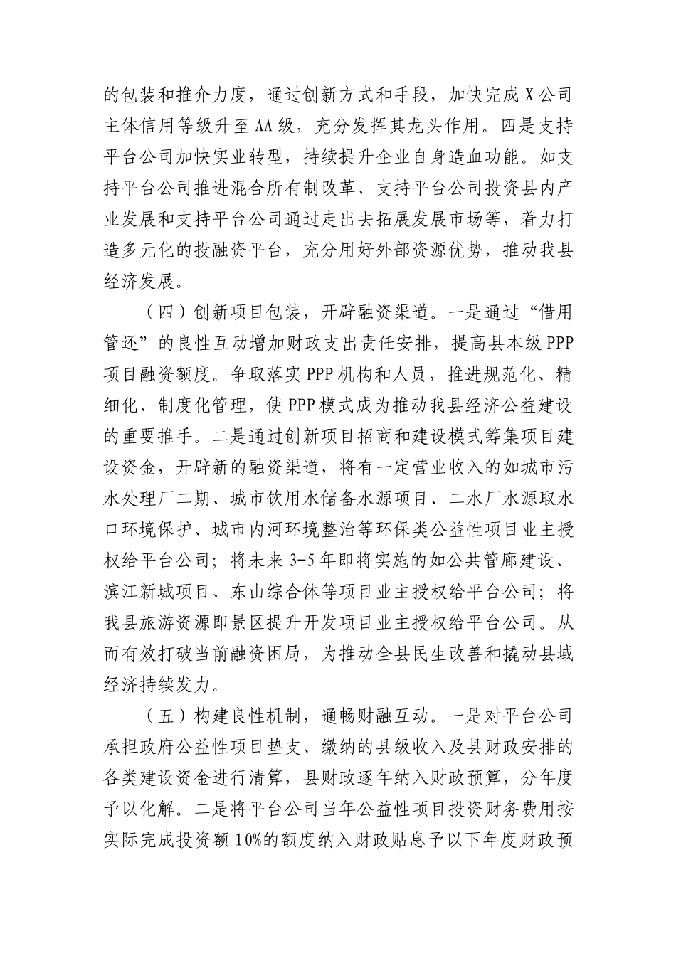 构建现代投融资工作新体系研讨发言 (1)_第3页
