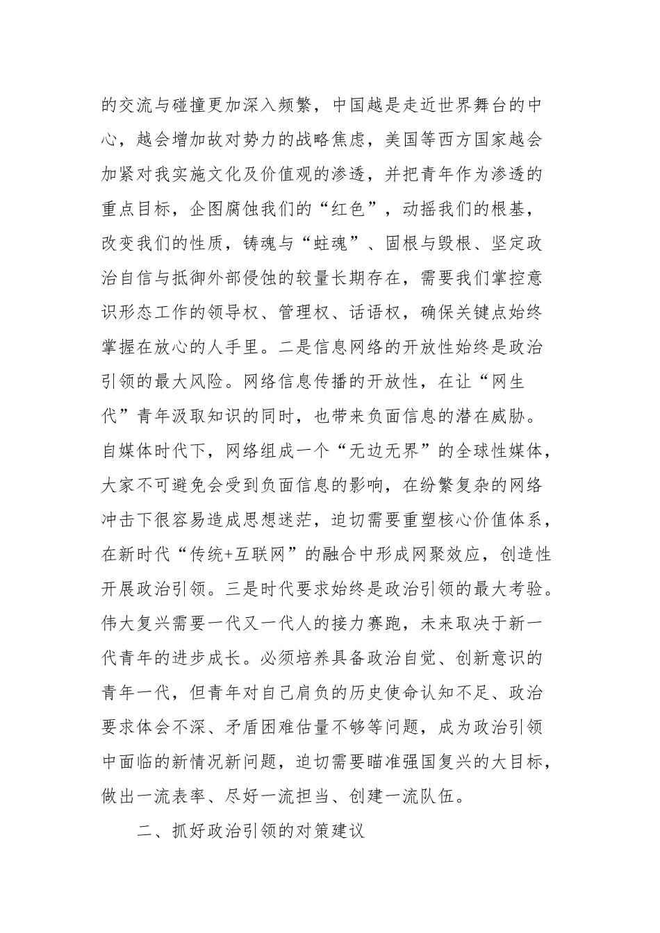 骨干发言：针对当代青年“三个缺乏”实际有的放矢搞好政治引领_第2页
