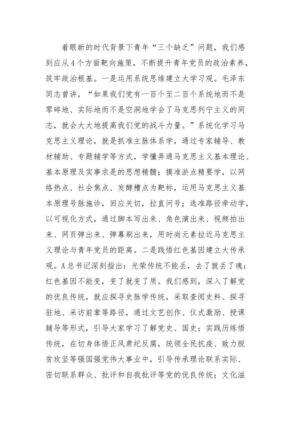 骨干发言：针对当代青年“三个缺乏”实际有的放矢搞好政治引领_第3页