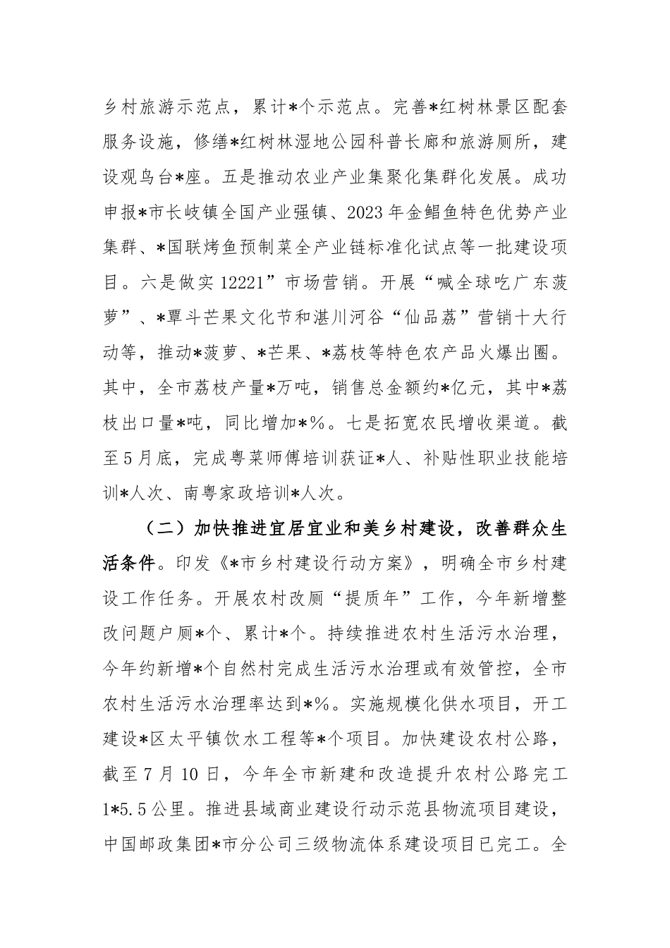关于“百千万工程”乡村振兴专班工作进展情况报告_第2页