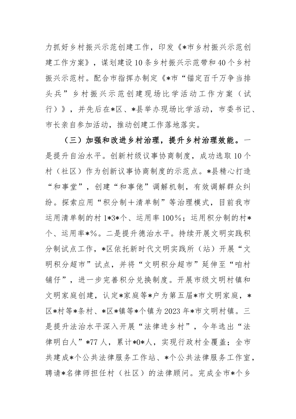 关于“百千万工程”乡村振兴专班工作进展情况报告_第3页