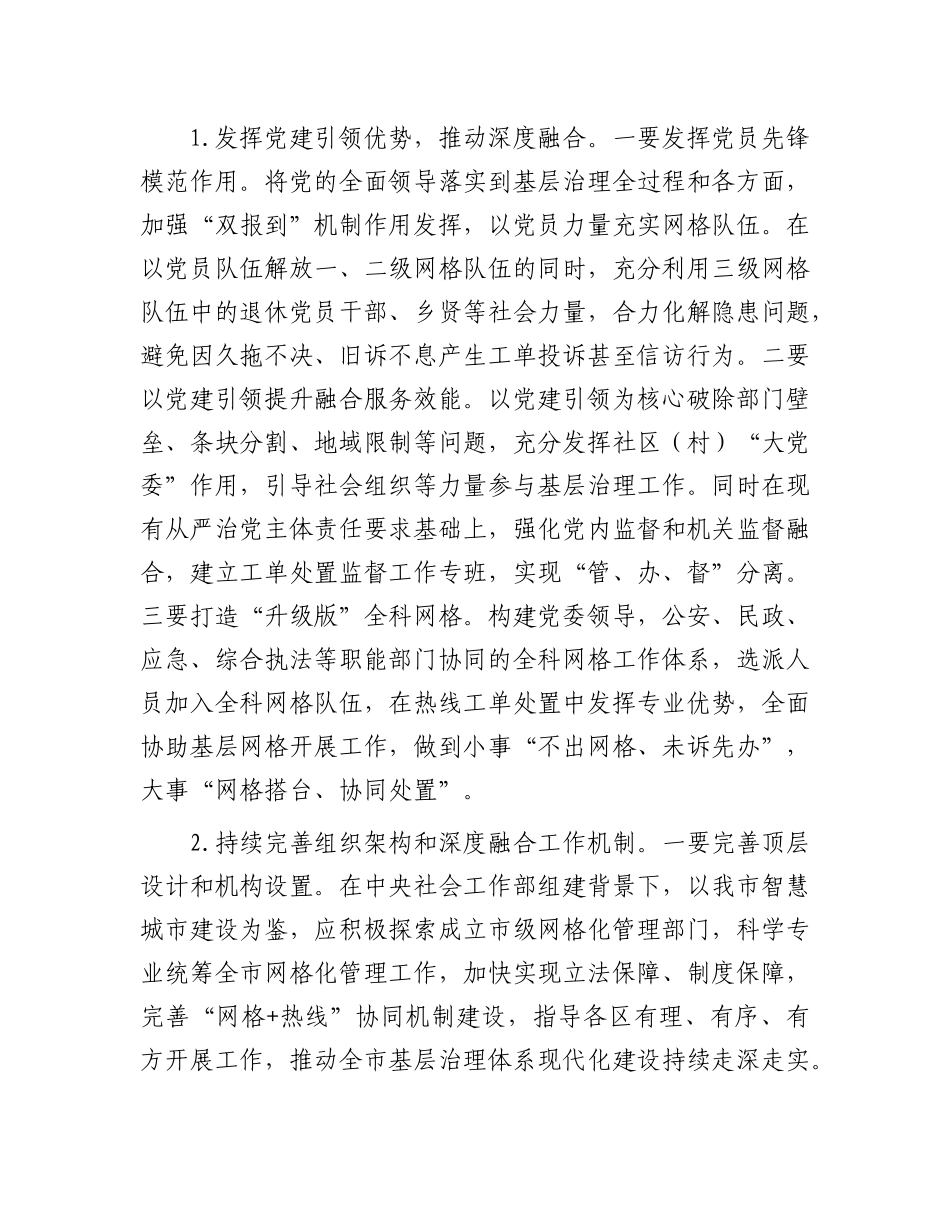 关于“热线＋网格”融合发力激发基层治理新活力情况的调研报告_第3页