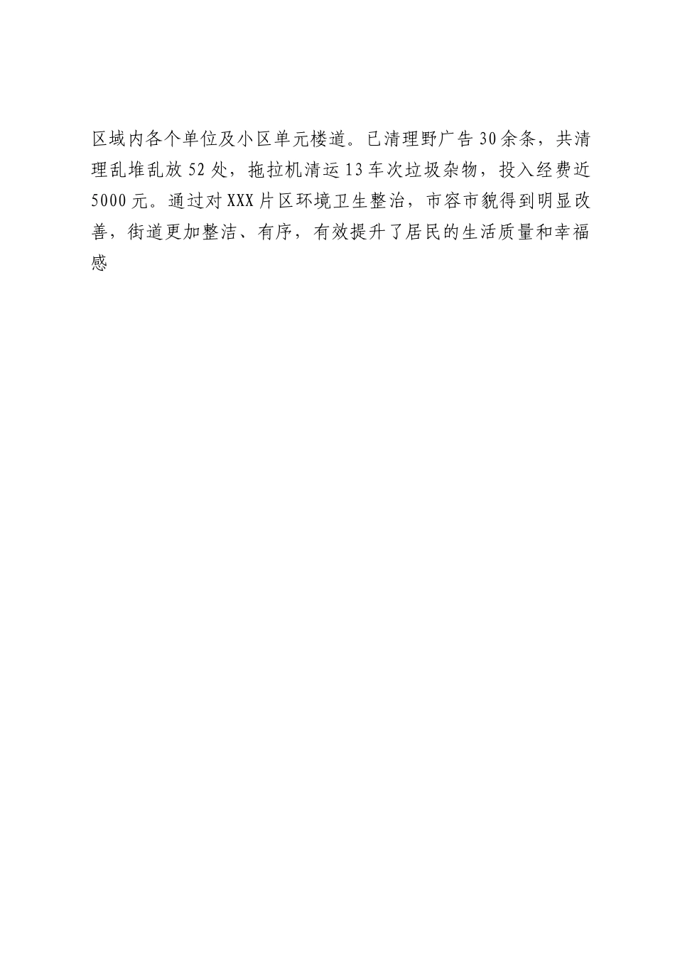 关于7月份“干部作风能力提升年”活动进展情况的报告_第3页