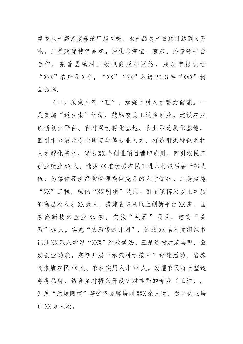 关于2023年度实施乡村振兴战略工作情况的报告_第2页