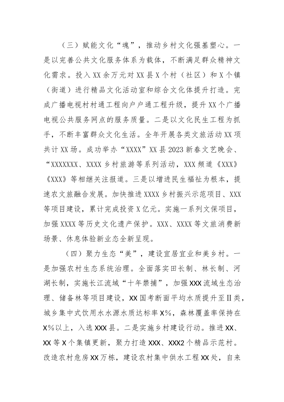 关于2023年度实施乡村振兴战略工作情况的报告_第3页