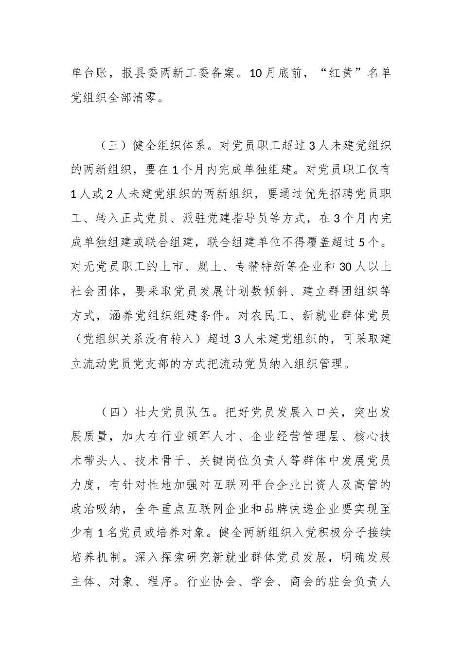 关于2023年全县两新组织“两个覆盖”提质增效工作方案_第3页