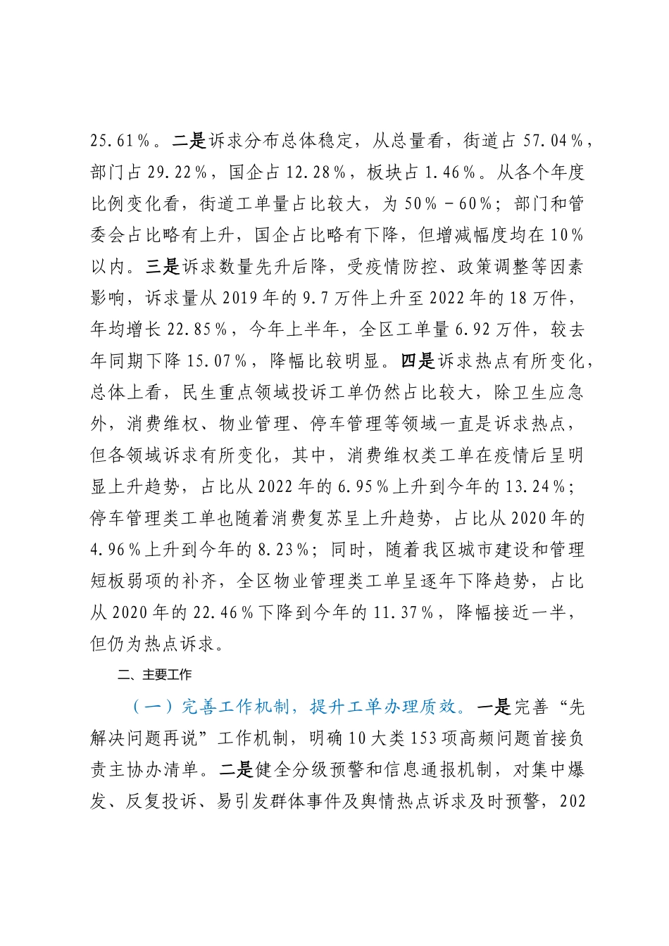 关于XX区12345政务服务便民热线工作情况的报告_第2页