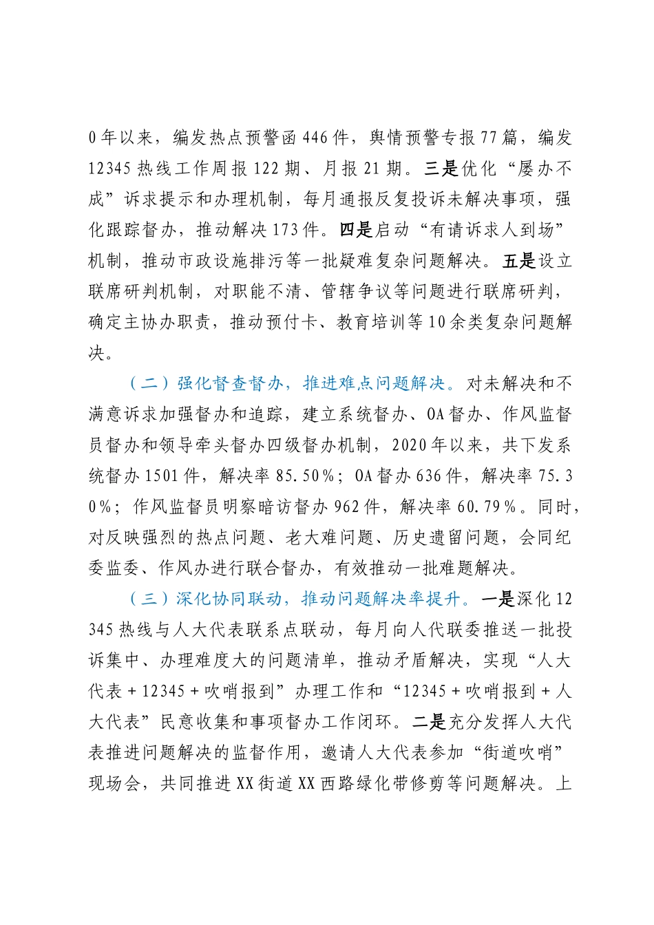 关于XX区12345政务服务便民热线工作情况的报告_第3页