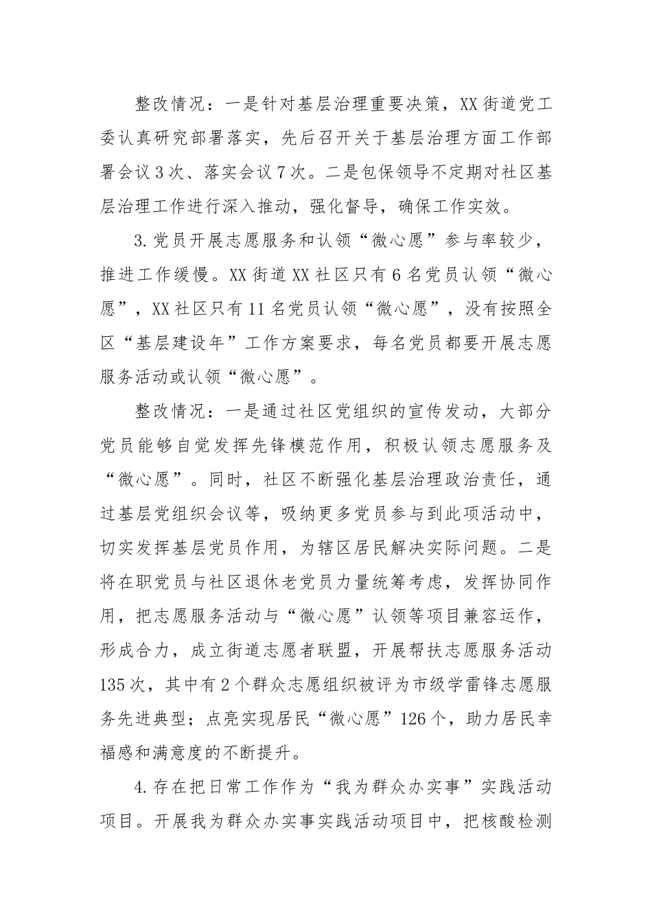 关于XX区基层治理专项巡察整改进展情况报告_第2页