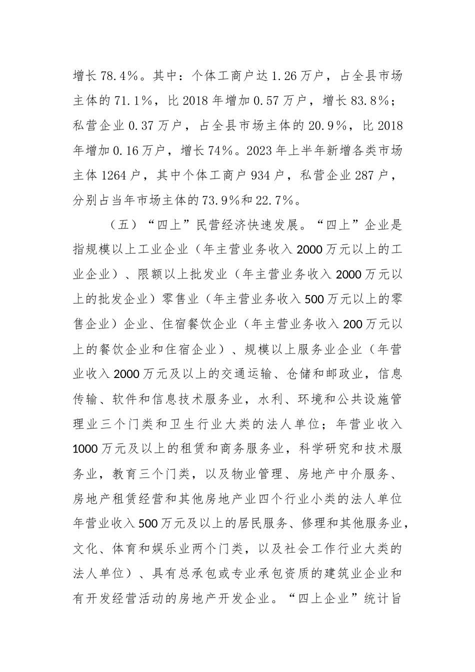 关于XX县民营经济发展研究报告_第3页