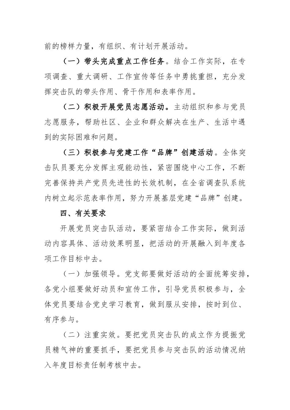 关于成立党员突击队实施方案_第2页