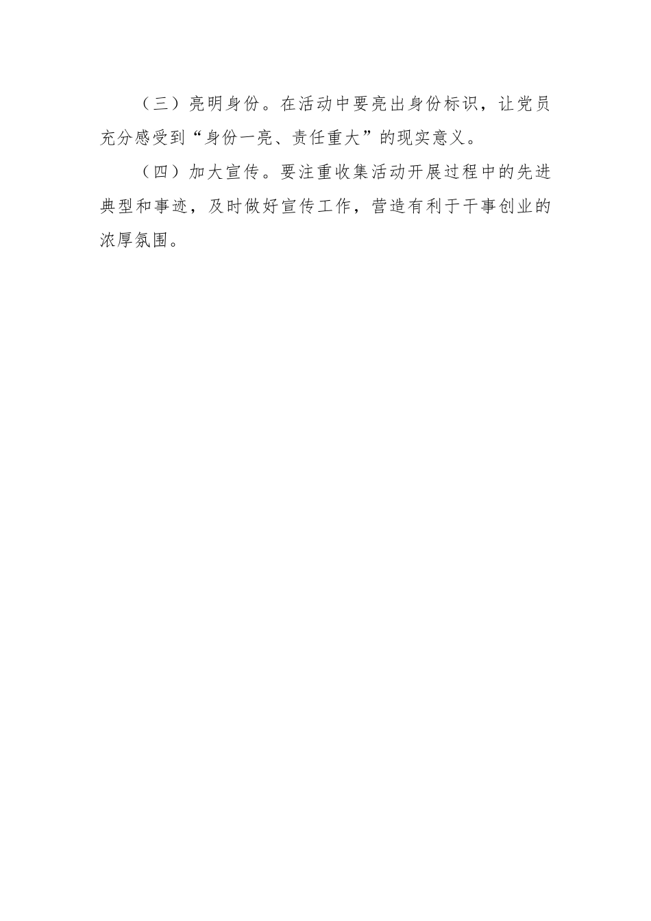 关于成立党员突击队实施方案_第3页