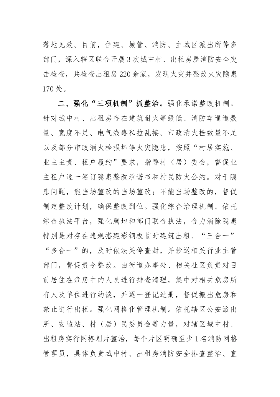 关于城中村出租房火灾隐患整治工作经验材料_第2页