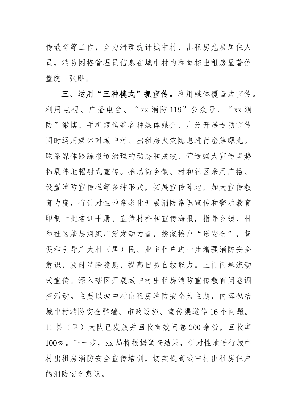 关于城中村出租房火灾隐患整治工作经验材料_第3页