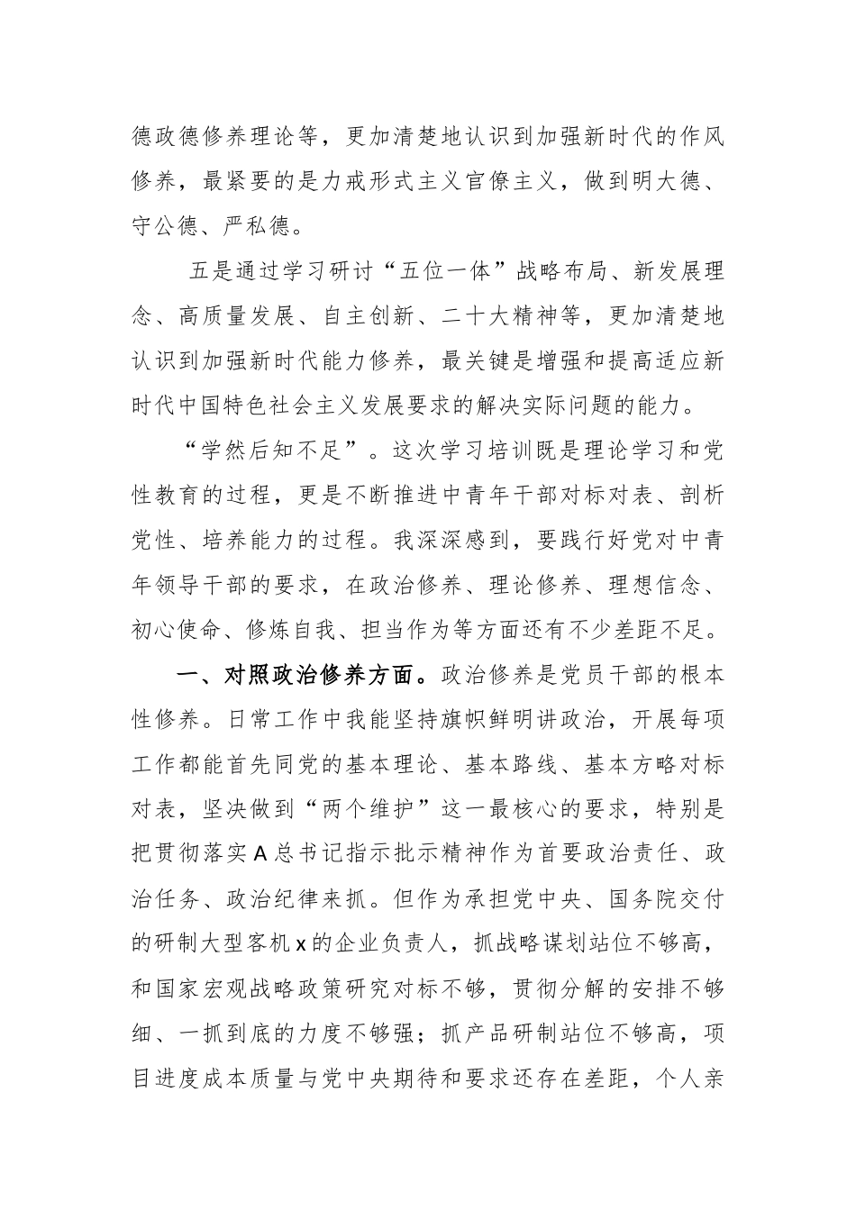 关于党校学员党性分析报告_第2页