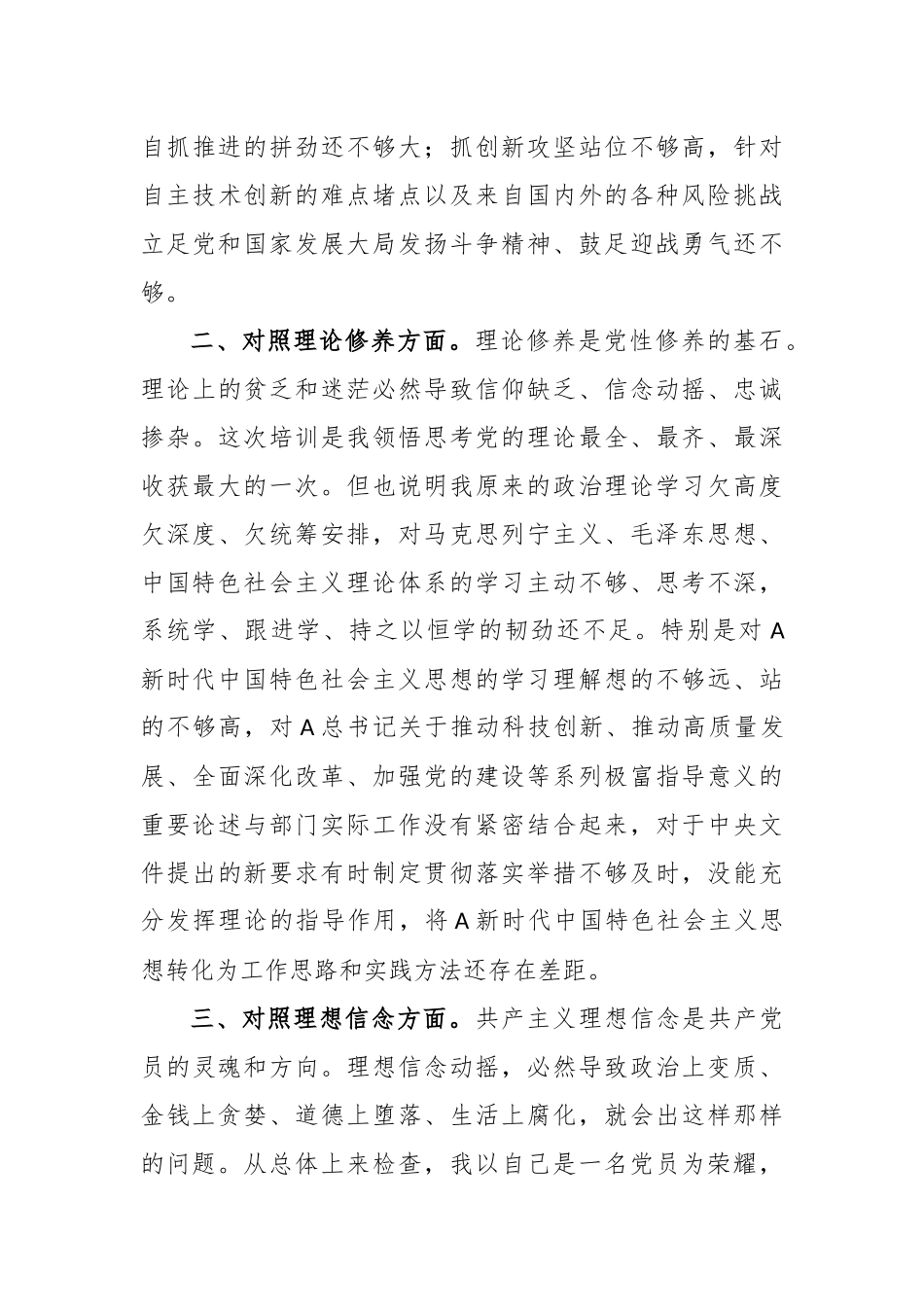 关于党校学员党性分析报告_第3页