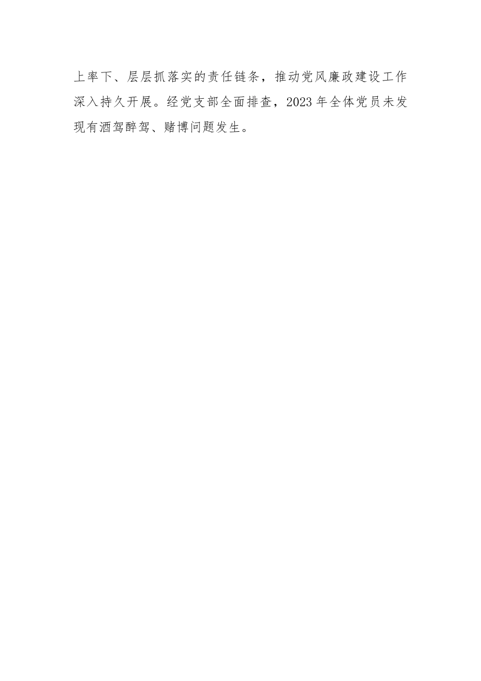 关于党员酒驾醉驾、赌博教育管理情况和排查情况报告_第3页