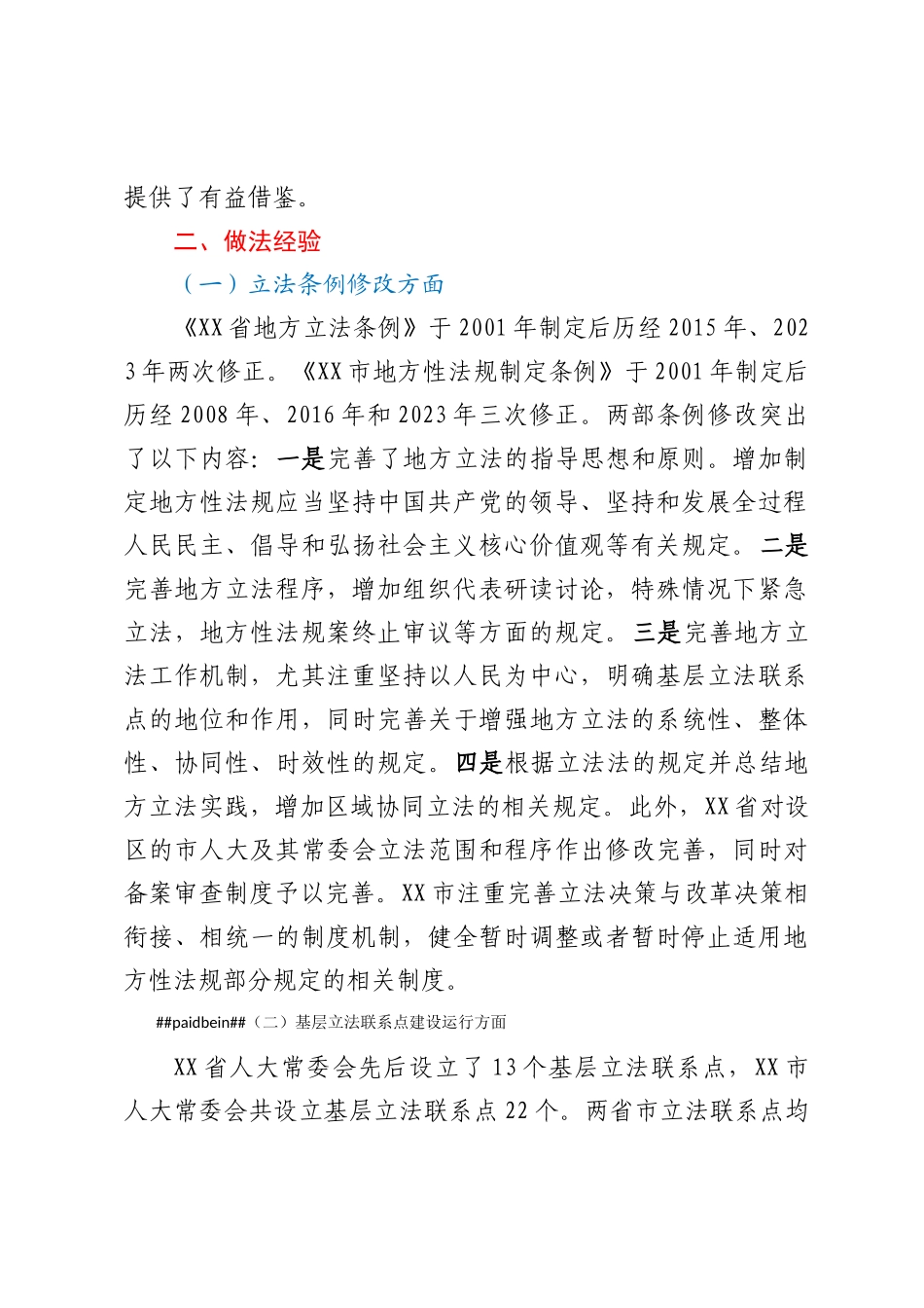 关于赴XX、XX学习考察地方立法工作情况的报告_第2页