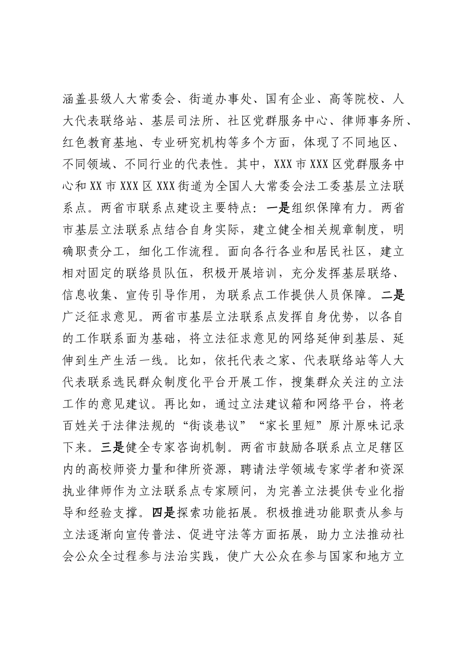 关于赴XX、XX学习考察地方立法工作情况的报告_第3页