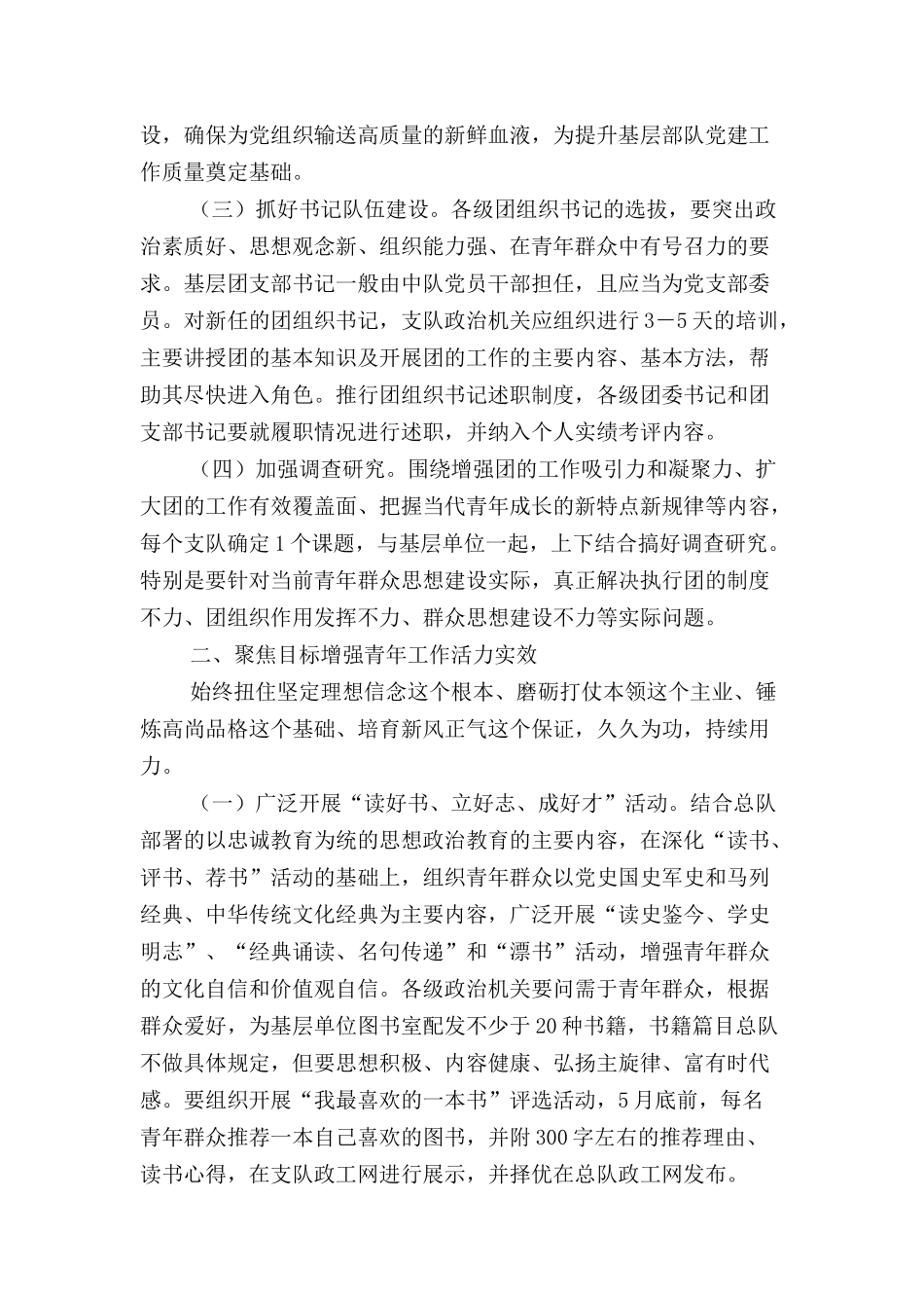 关于进一步加强团组织建设的通知_第2页