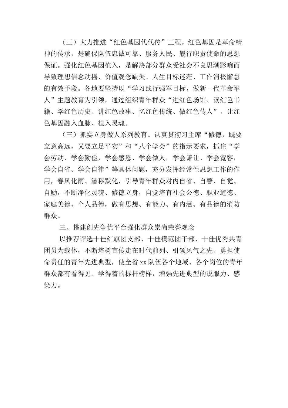 关于进一步加强团组织建设的通知_第3页