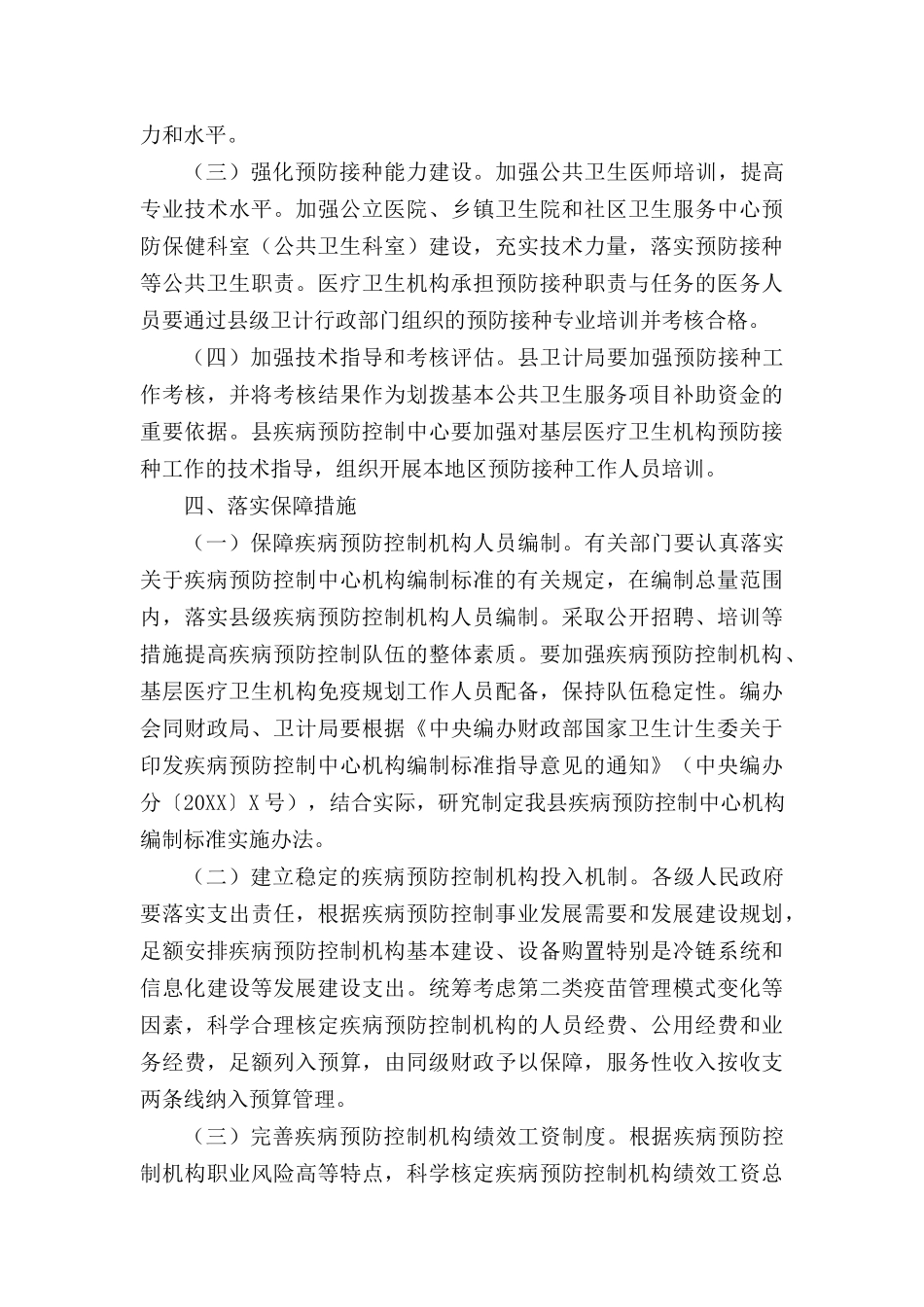 关于进一步加强疫苗流通和预防接种管理工作实施意见_第3页