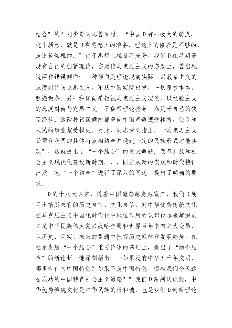 关于开辟马克思主义中国化时代化新境界的几个重大理论问题_第2页