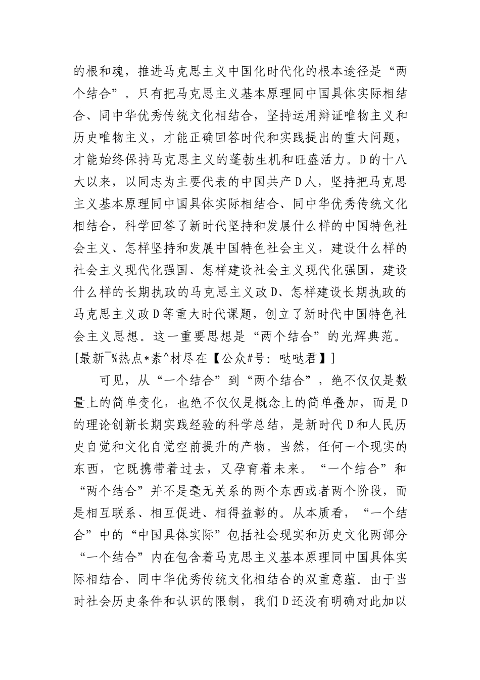 关于开辟马克思主义中国化时代化新境界的几个重大理论问题_第3页