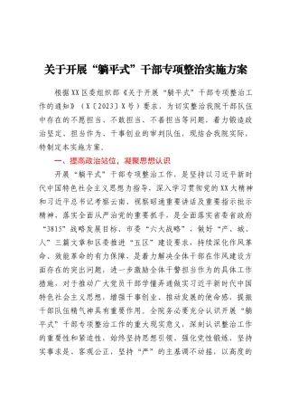 关于开展“躺平式”干部专项整治实施方案