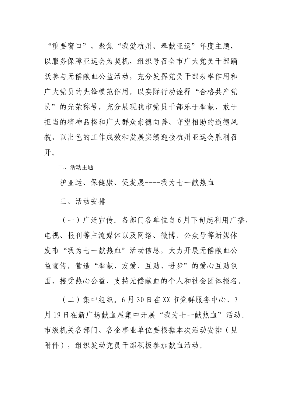 关于开展2023年“我为七一献热血”活动的通知（特色社会主义思想）_第2页