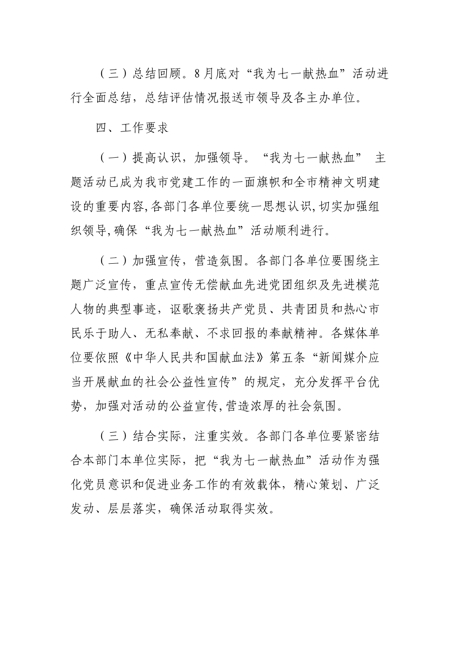 关于开展2023年“我为七一献热血”活动的通知（特色社会主义思想）_第3页