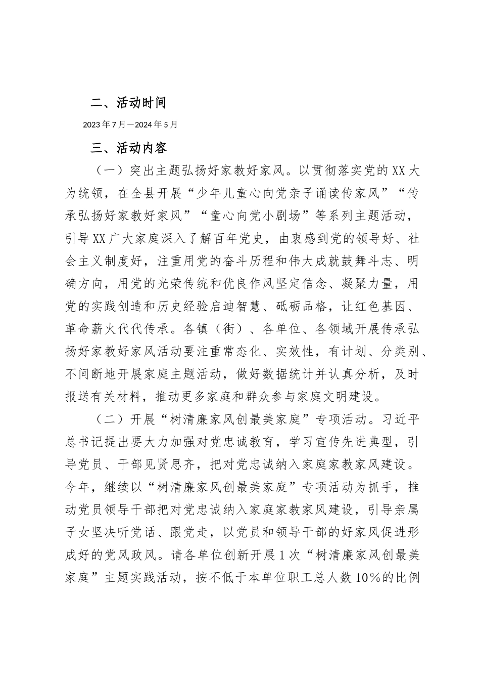 关于开展2023年度XX县寻找“最美家庭”活动的通知_第2页