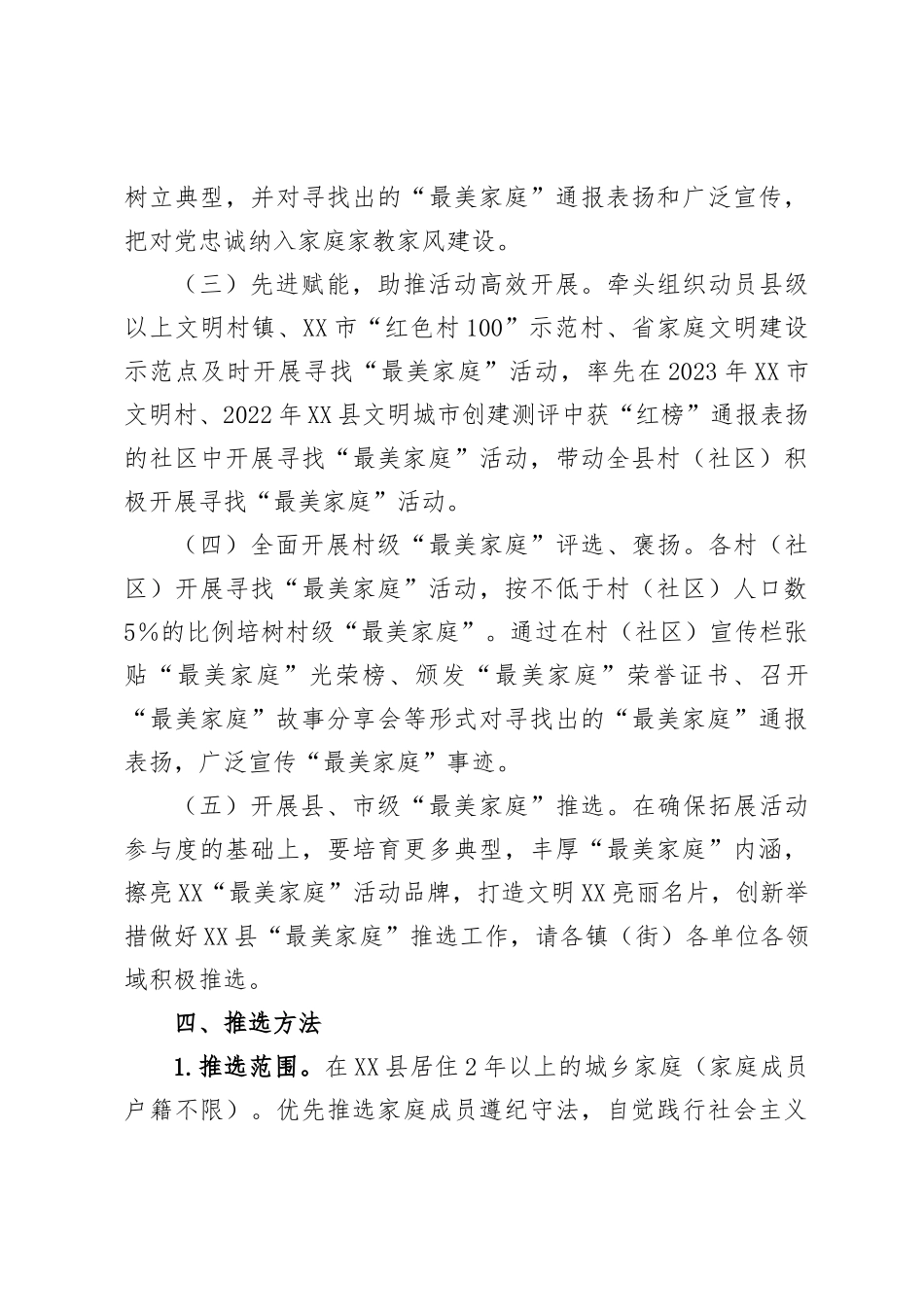 关于开展2023年度XX县寻找“最美家庭”活动的通知_第3页